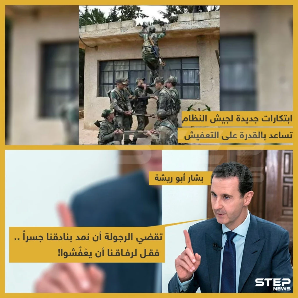 ابتكارات جديدة لجيش النظام تساعد بالقدرة على التعفيش !!