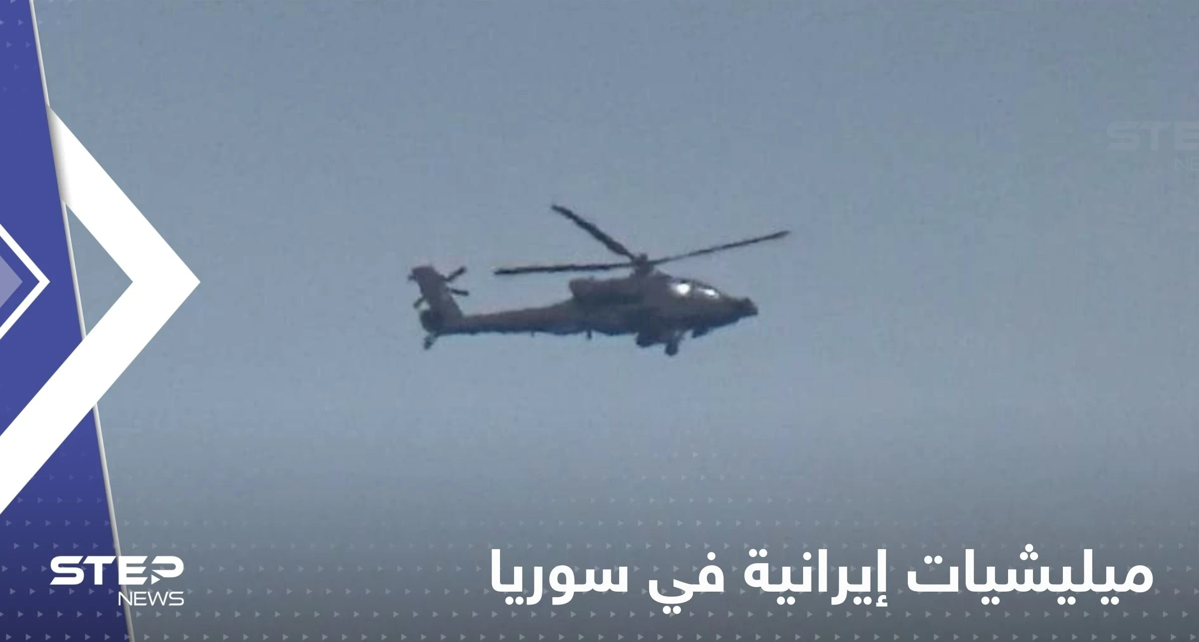 شاهد|| أين وقعت صواريخ ميليشيات إيرانية عندما ردت على الضربات الأمريكية بدير الزور السورية