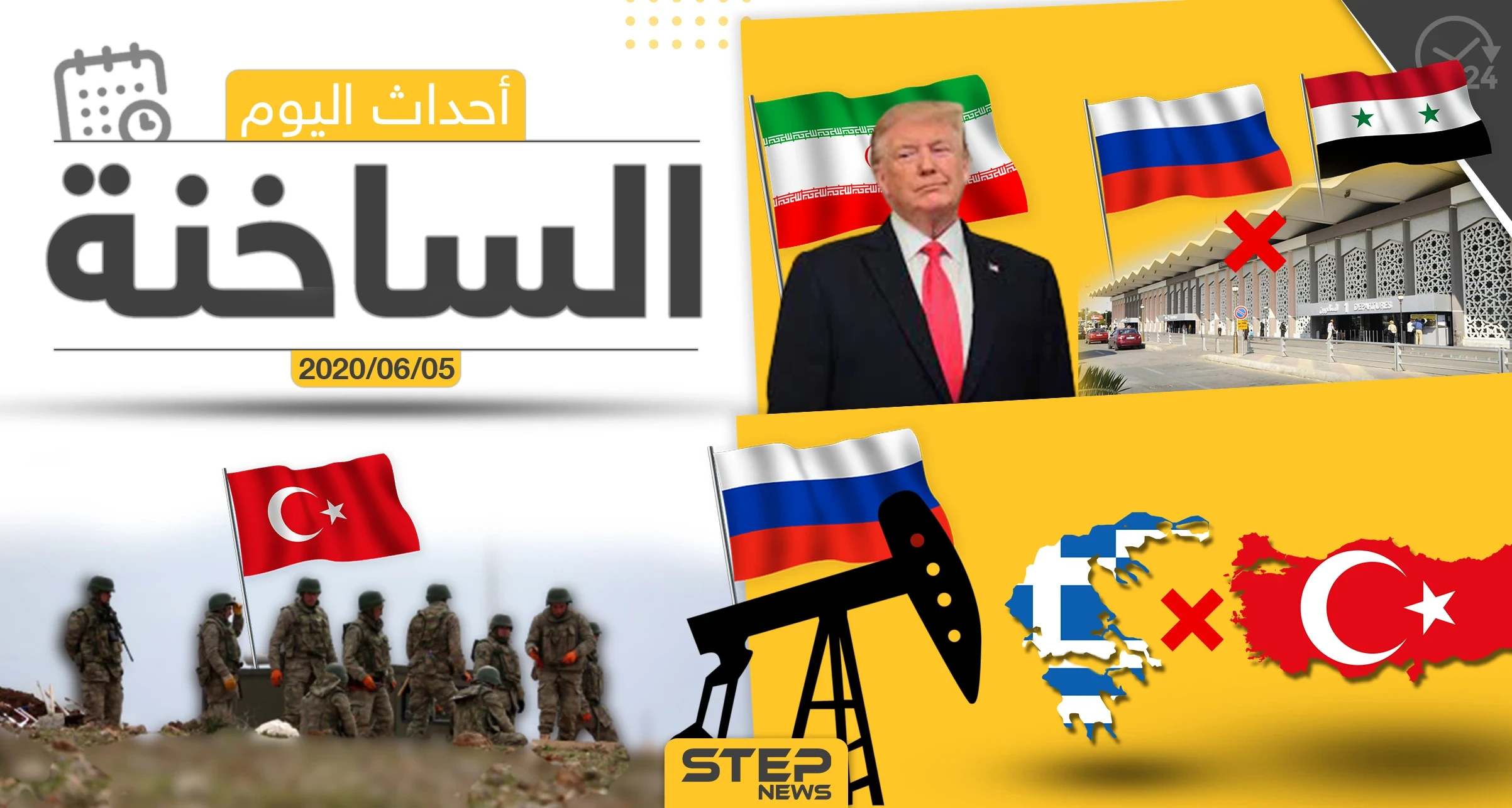 أهم أحداث سوريا والعالم- الجمعة 05/06/2020
