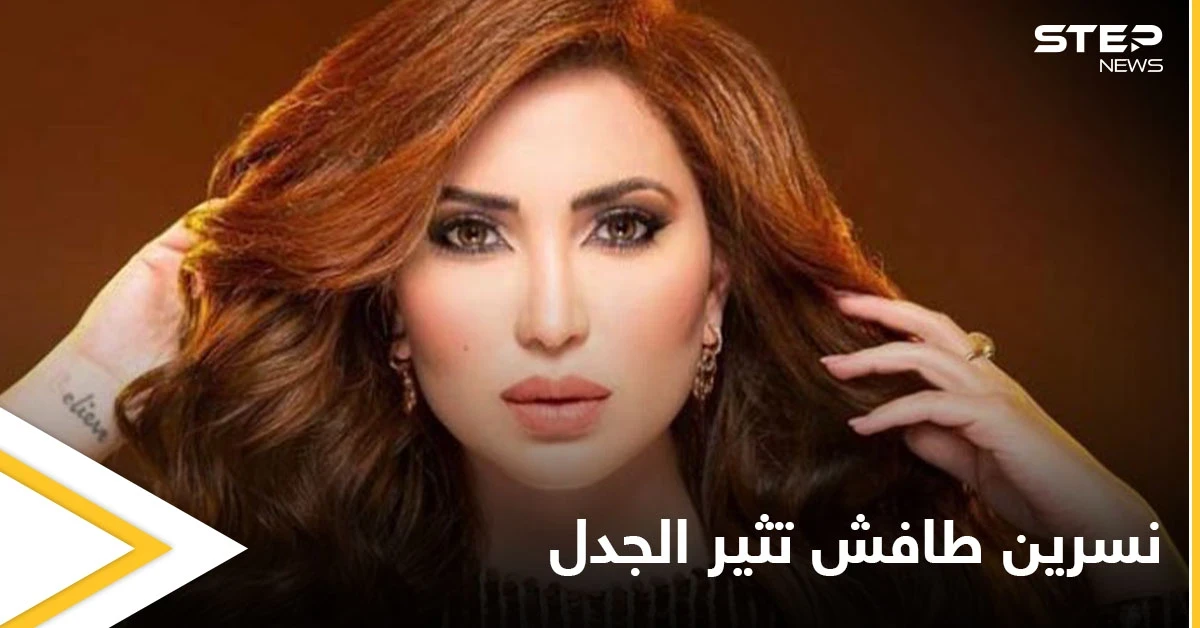 بالصور || في يوم عرفة.. ظهور للفنانة السورية "نسرين طافش" بـ "نصف حجاب"