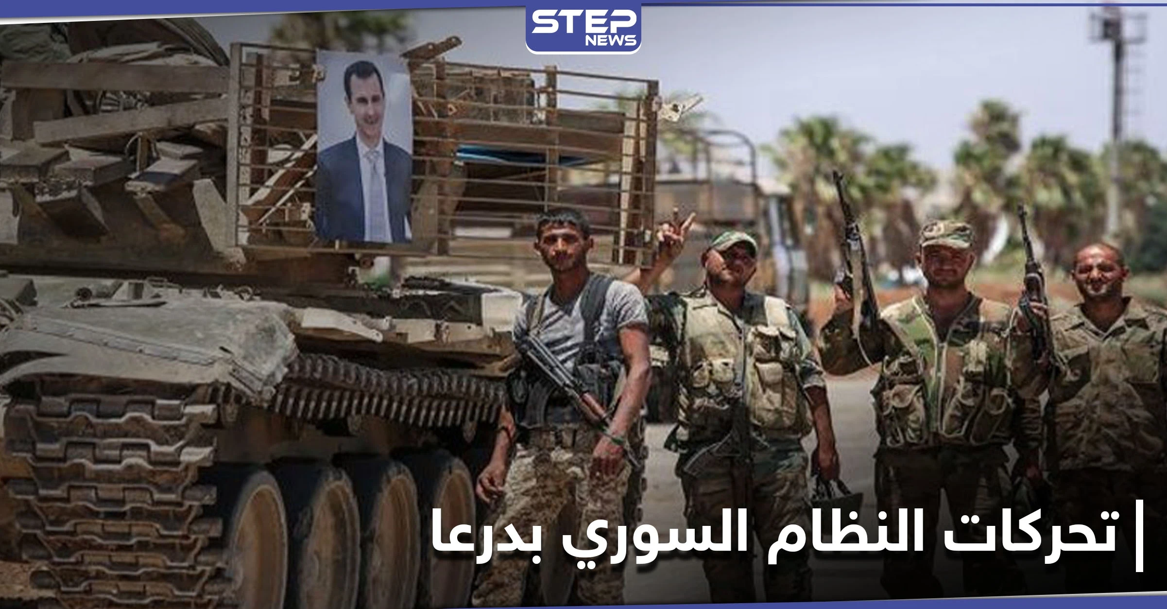 تسريبات حول سماح روسيا للنظام السوري باقتحام درعا.. وناشطون يوضحون تفاصيلها