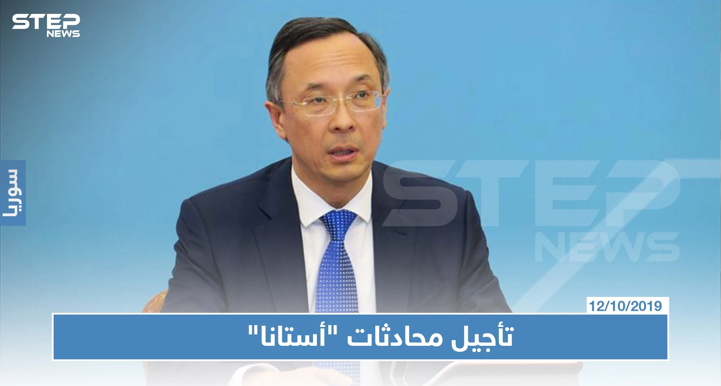 الخارجية الكازاخستانية: الجولة المقبلة من محادثات "أستانا" قد تؤجل حتى تشرين الثاني