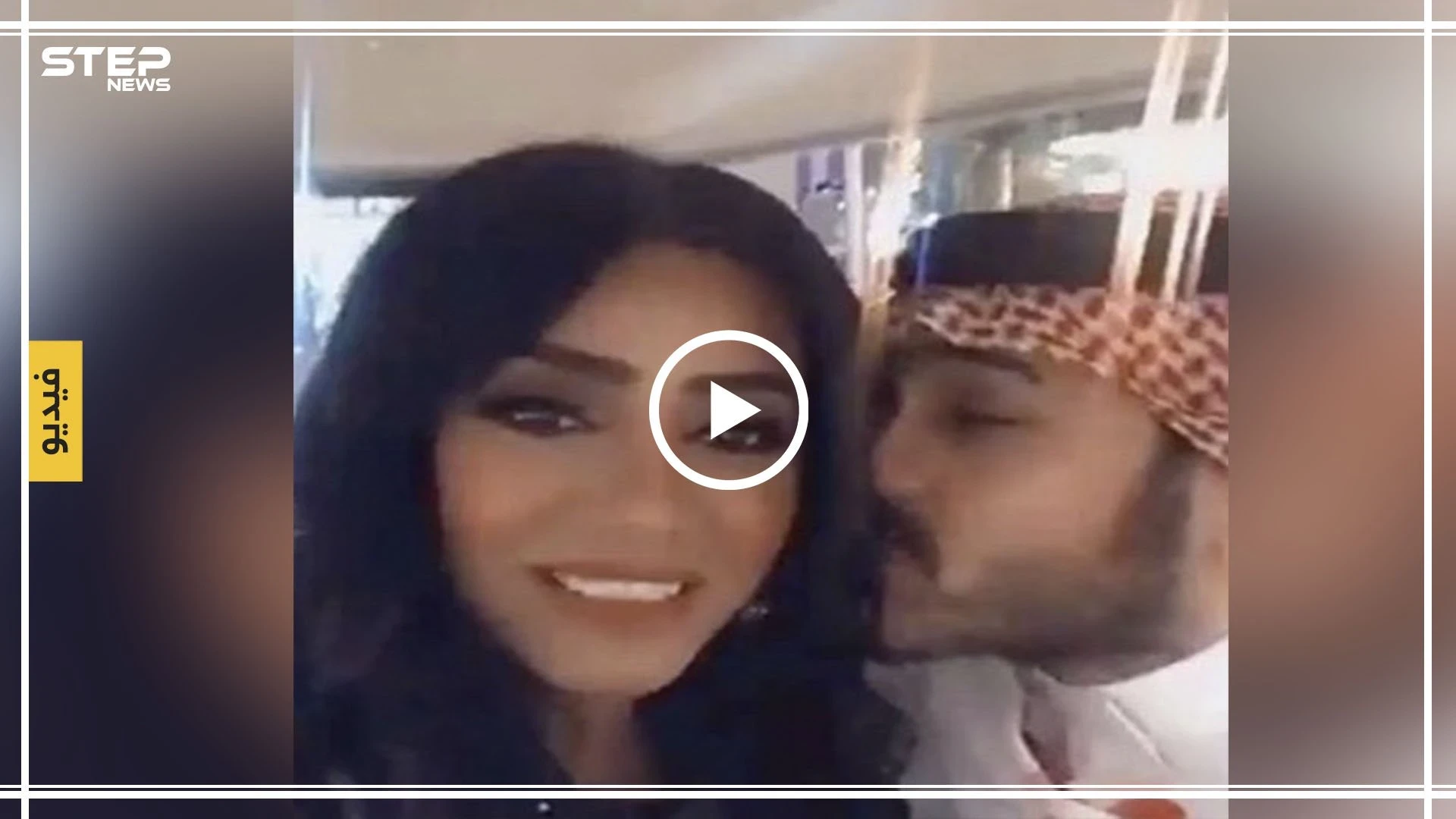 فنانة سعودية تثير غضب متابعيها على التواصل الاجتماعي.. والسبب "قبلة"