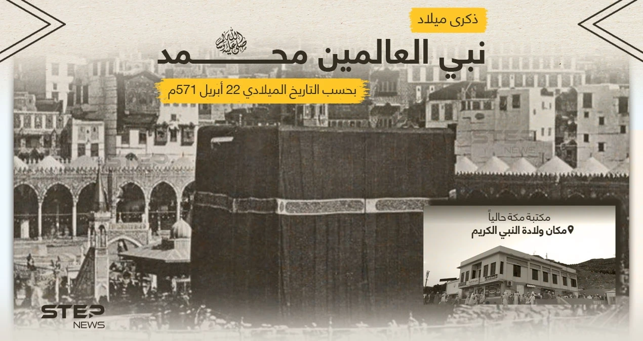 يصادف اليوم ذكرى ميلاد النبي الكريم محمد (ص) بحسب التاريخي الميلادي ... لو كان أمامك اليوم ماذا ستقول له؟
