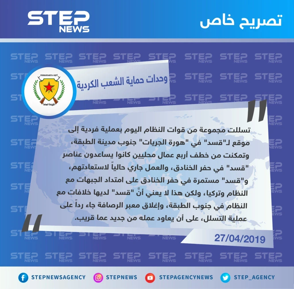 وحدات حماية الشعب الكردية تنفي لـ"ستيب" الأنباء حول اقتحام قوات النظام للرقة من جهة جنوب الطبقة