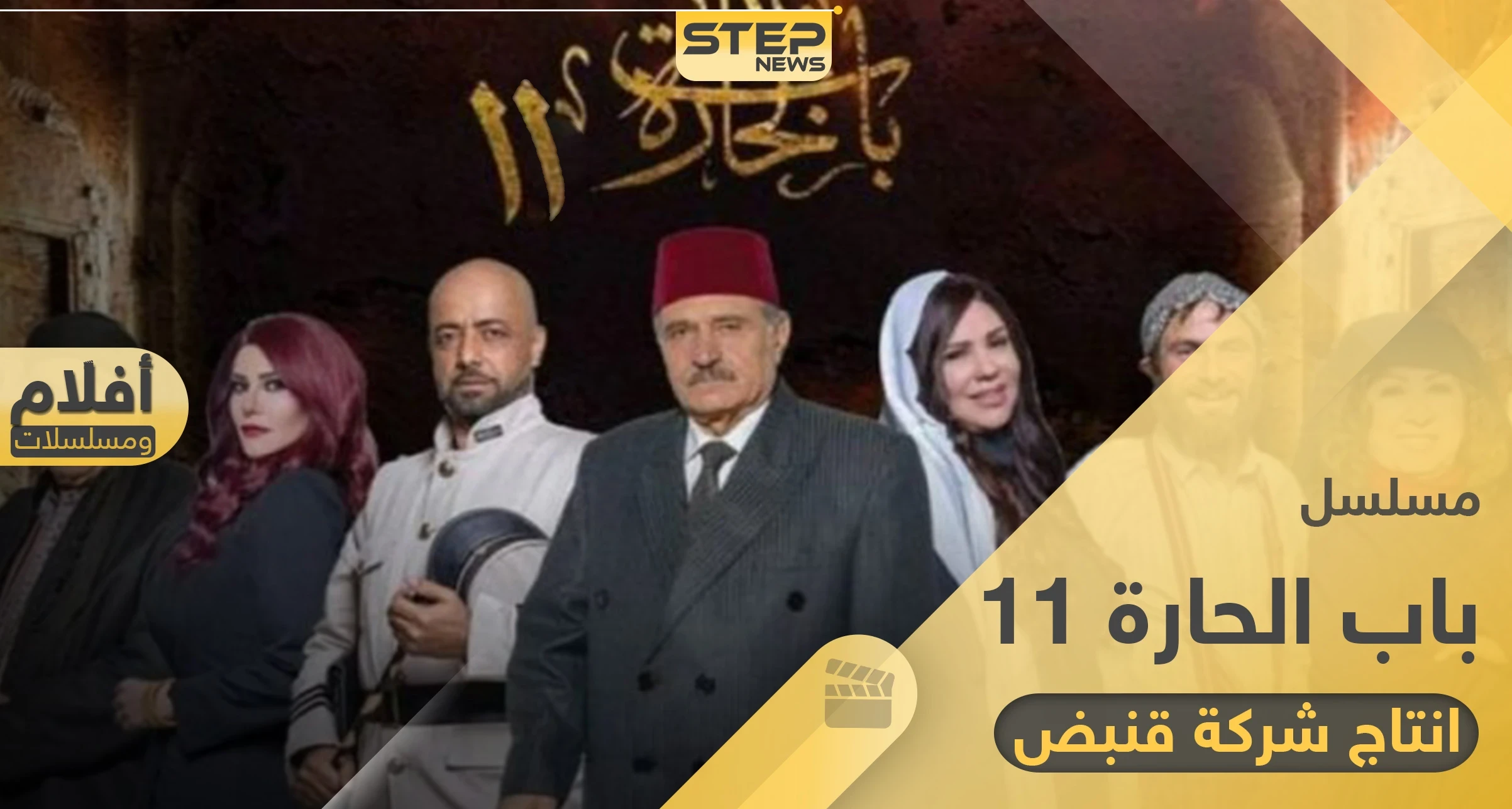 "أم زكي" تكشف عن عودة باب الحارة 11 وأبطال الجزء الجديد