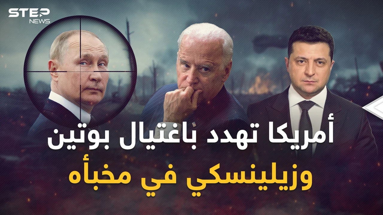 كأحجار الشطرنج .. بوتين وزيلينسكي من سيقول "كش ملك"
