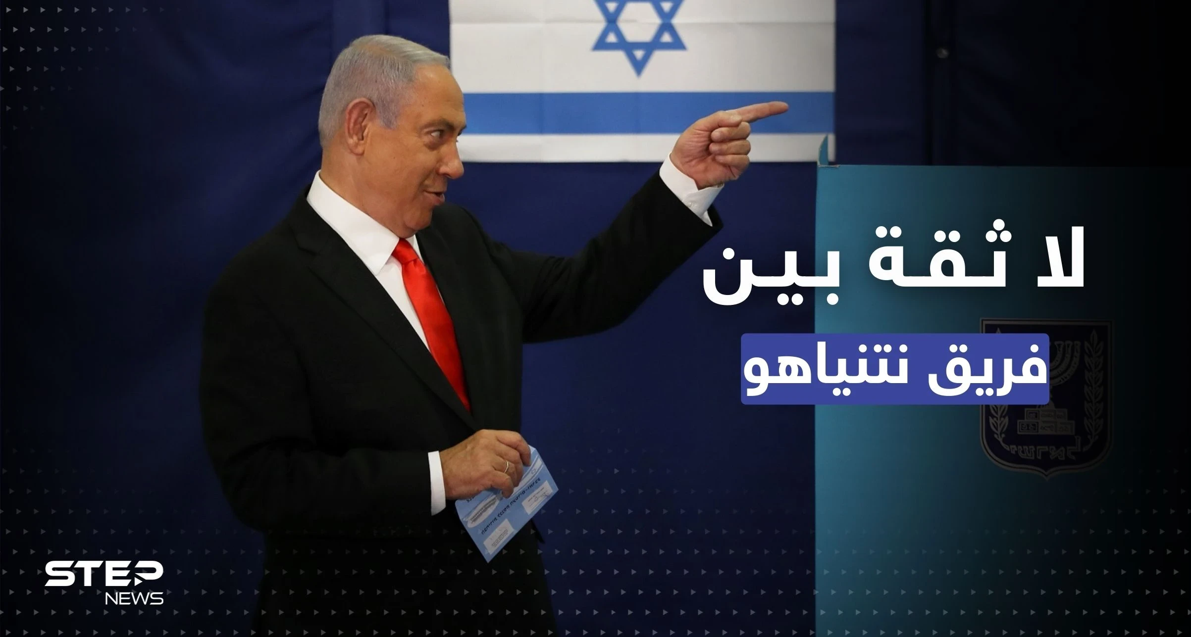 نتنياهو يُرسل كبار مساعديه إلى آلة كشف الكذب.. والسبب!