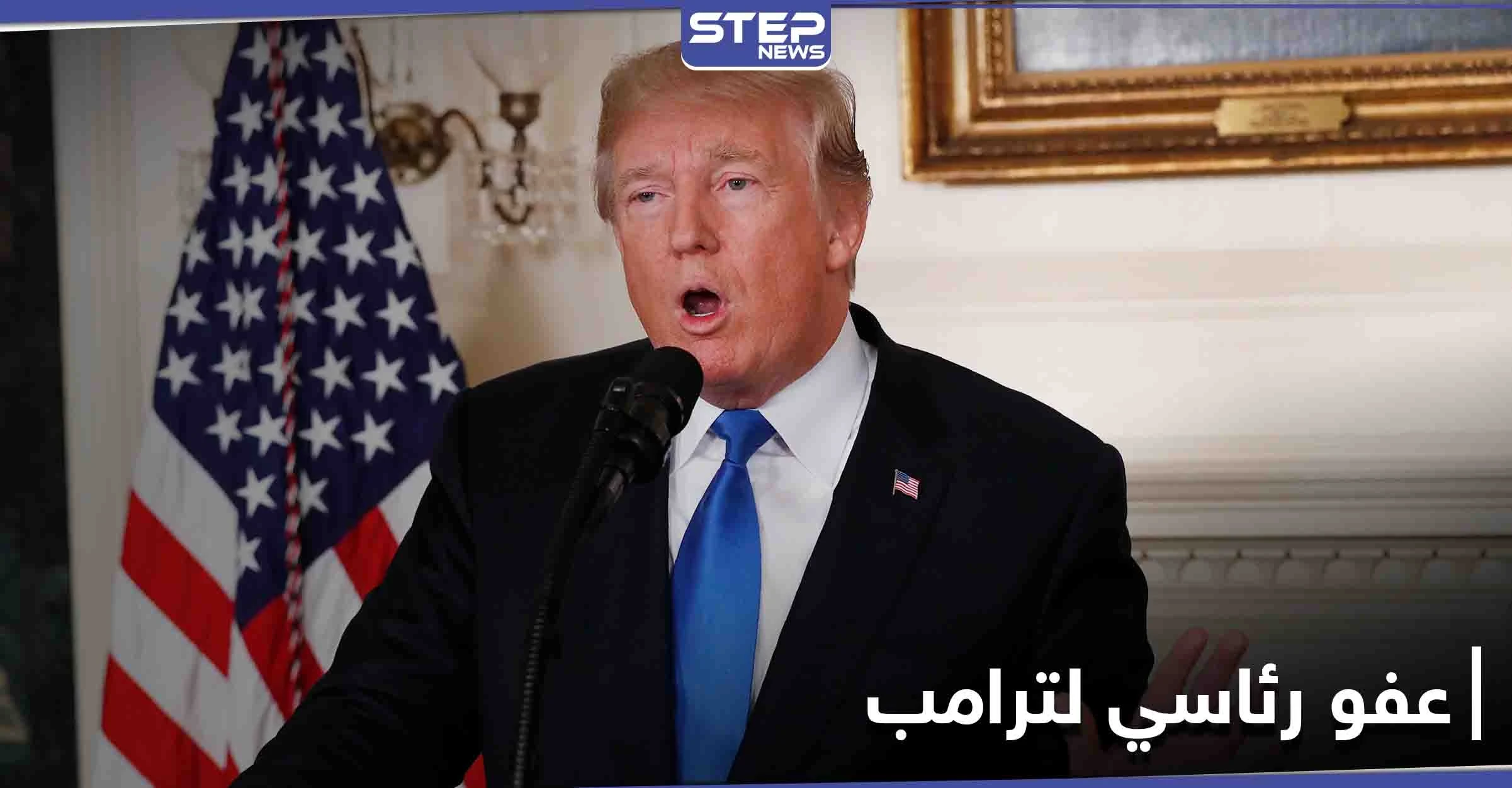 ترامب في آخر أيامه يعفو عن 4 مقاتلين متهمين بارتكاب مجزرة بالعراق عام 2007