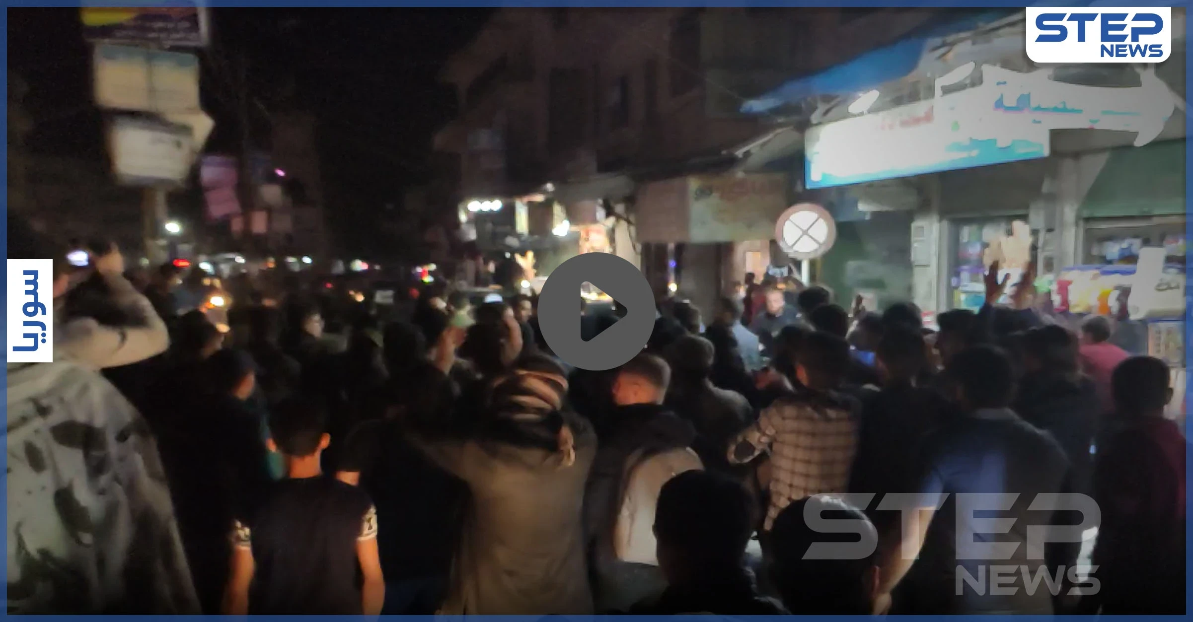 أمنية هيئة تحرير الشام يطلقون الرصاص الحي على المتظاهرين في مدينة إدلب