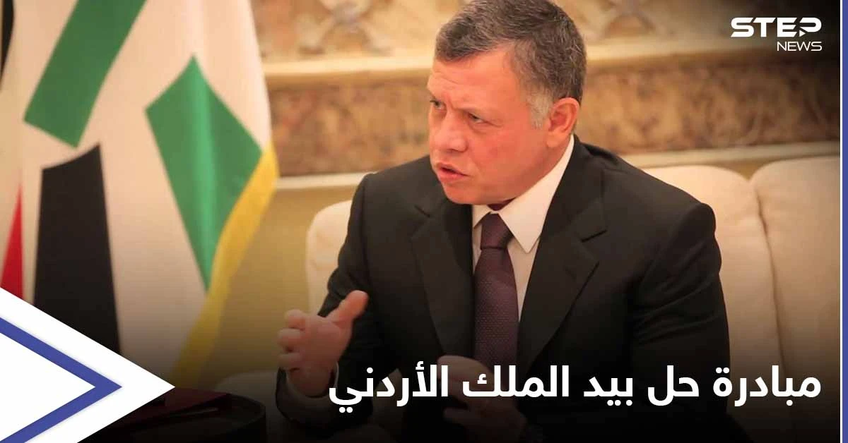 الملك عبد الله يحمل 3 قضايا حساسة إلى واشنطن بينها رسالة من الأسد ومبادرة حل