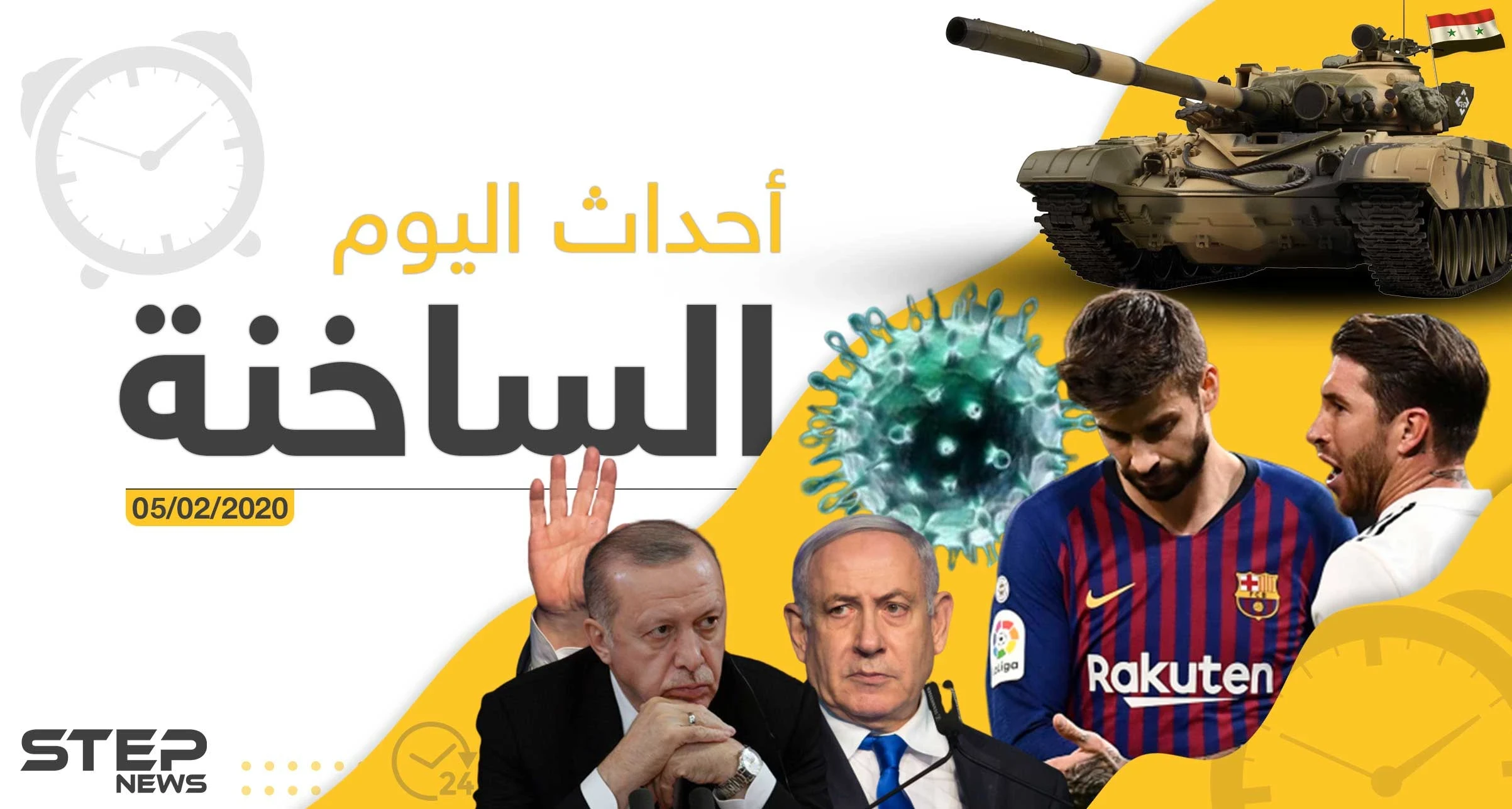 أهم أحداث سوريا والعالم – الخميس 06/02/2020