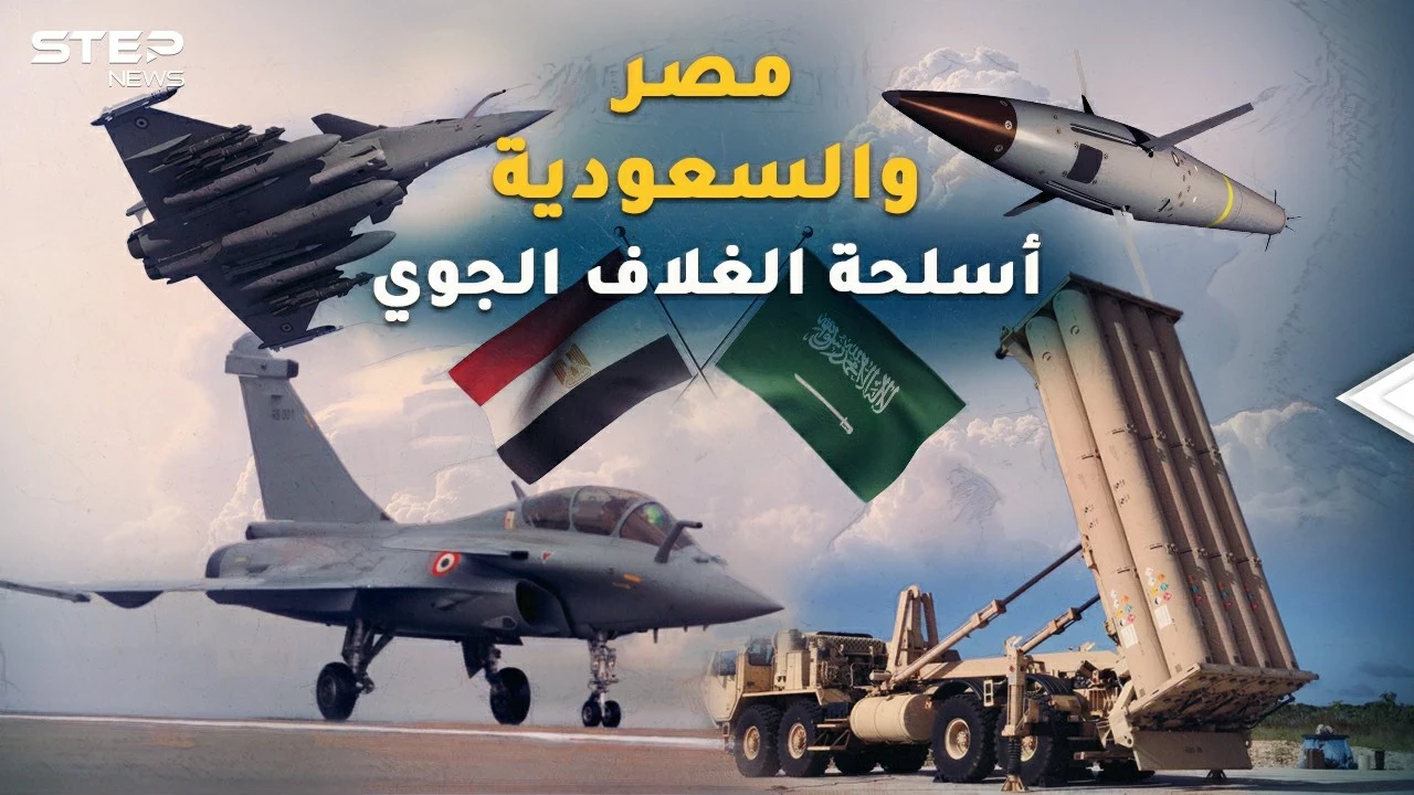تفاصيل صفقتي رافال لمصر وثاد للسعودية..أسلحة مدمرة تتجاوز الغلاف الجوي