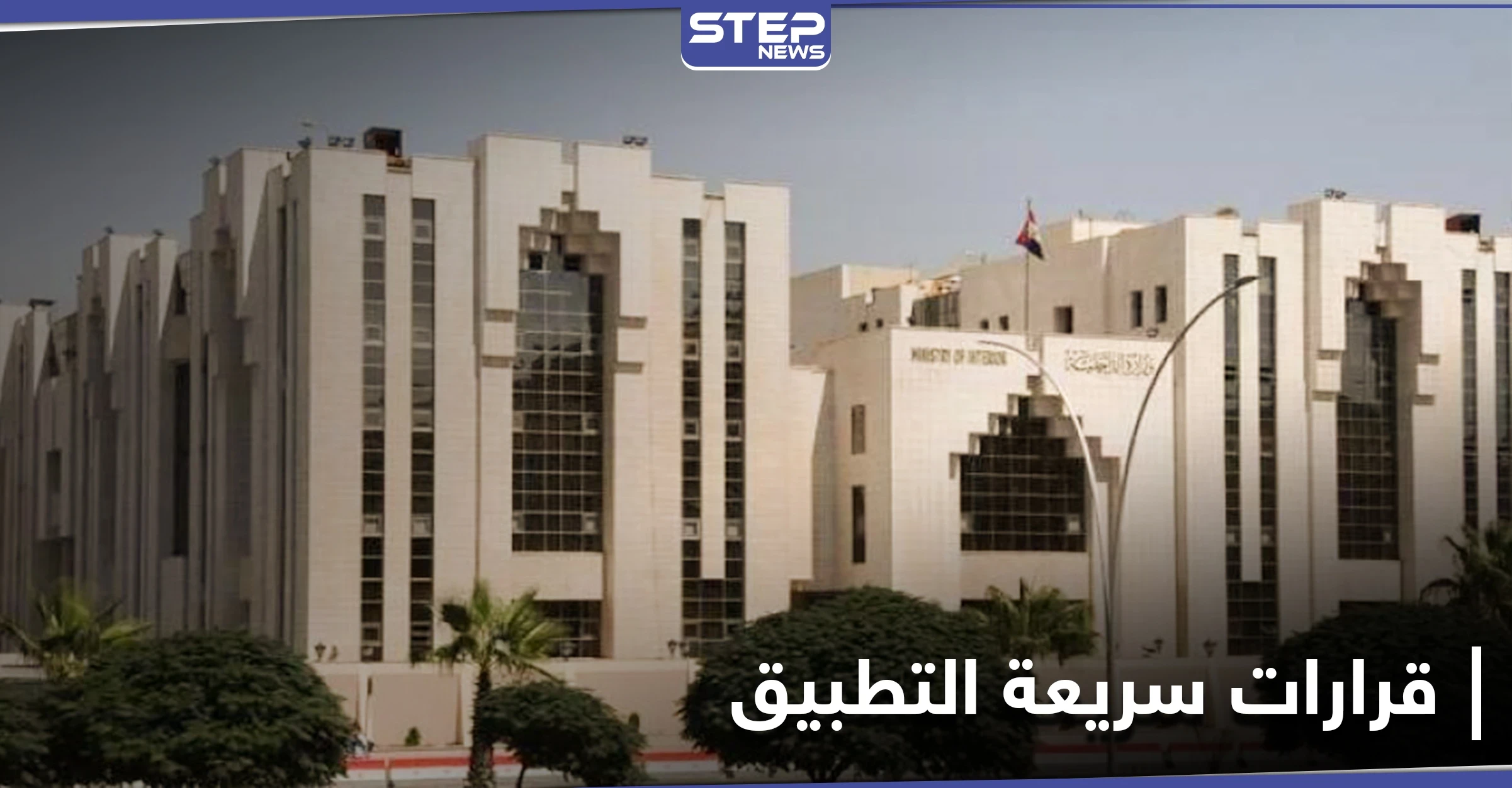 بعد يومٍ واحد من التحذير.. الداخلية السورية تُعلن توقيف 8 أشخاص بـ"جرمين" بينهم إعلامية