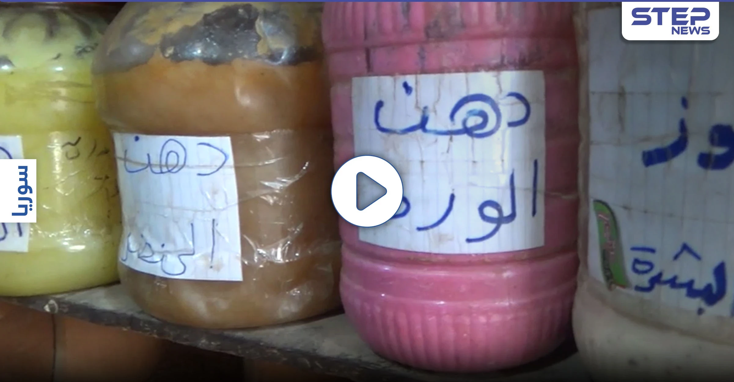 بالفيديو|| لشح الخدمات الصحية.. أساليب من الزمن القديم يتبعها سكان مدينة تدمر للتجميل والمعالجة