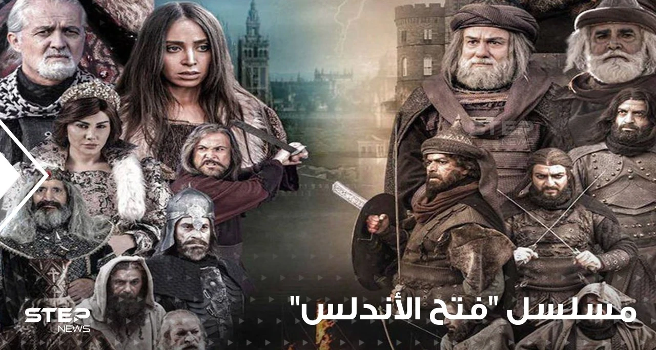 مسلسل فتح الأندلس ... أثار ضجة في المغرب  حتى وصل البرلمان بسبب مصداقية أحداثه
