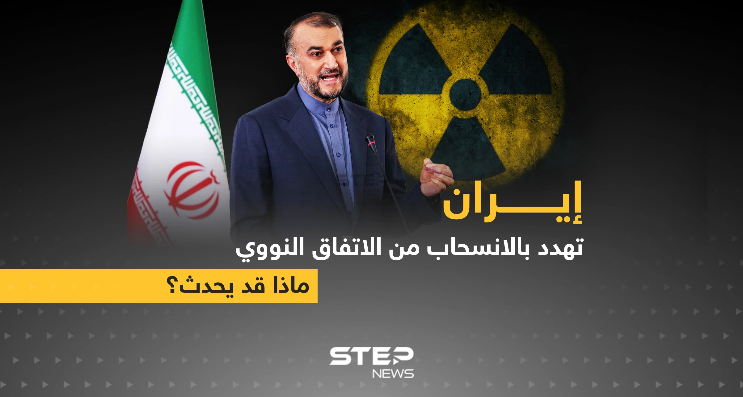 إيران تهدد بالانسحاب من الاتفاق النووي
