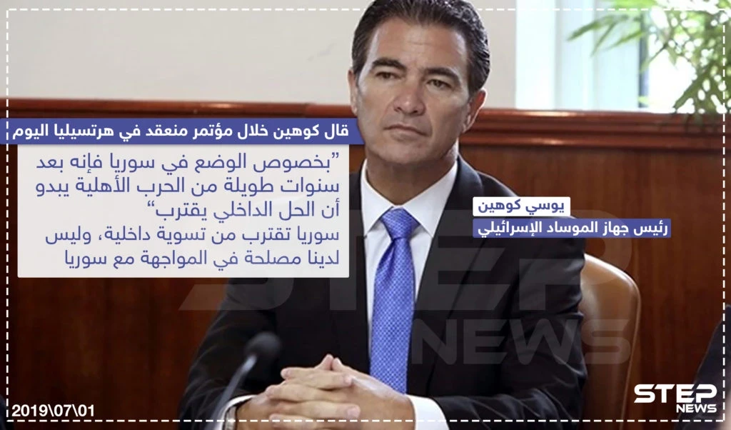 تعليق رئيس جهاز الموساد الإسرائيلي على الوضع السوري بعد 8 سنوات حرب .. وانت ما تعليقك