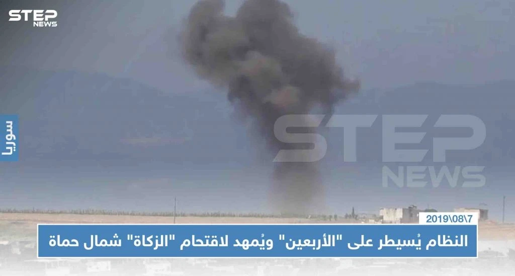 بسياسة الأرض المحروقة، النظام يُسيطر على "الأربعين" ويُمهد لاقتحام "الزكاة" شمال حماة