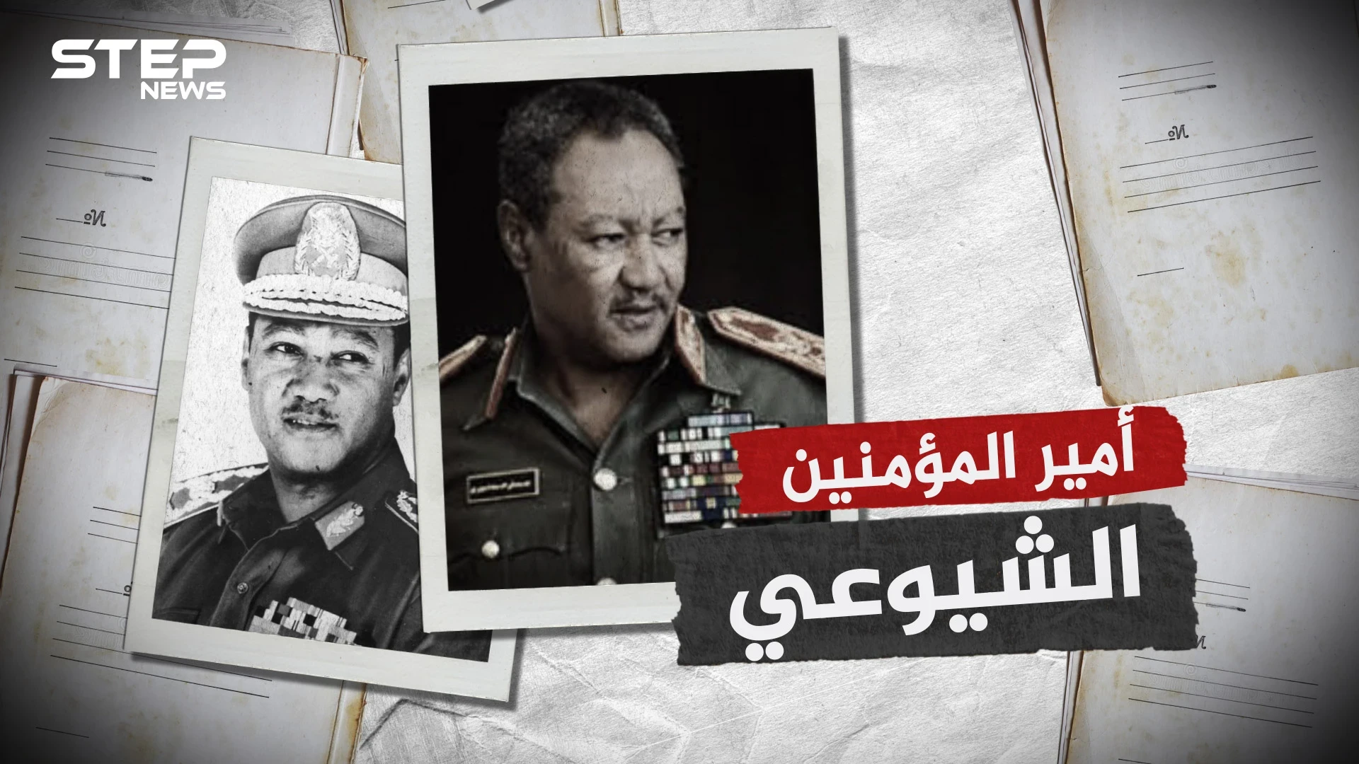 جعفر النميري الرئيس الذي تحول من شيوعي لأمير المؤمنين .. جامع قروش كرامة السودان للقذافي