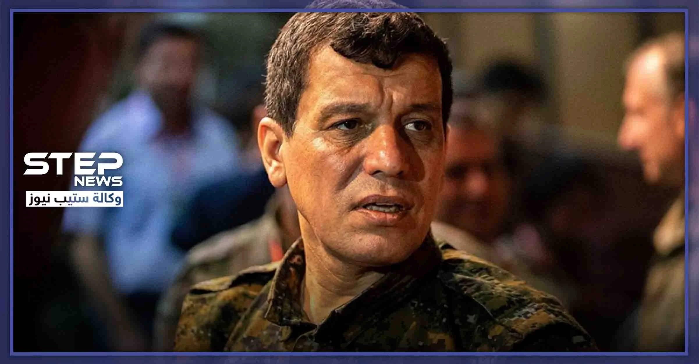 قائد ميليشيا "قسد" يكذّب تصريحات "لافروف" حول تهريب أسرى "داعش"