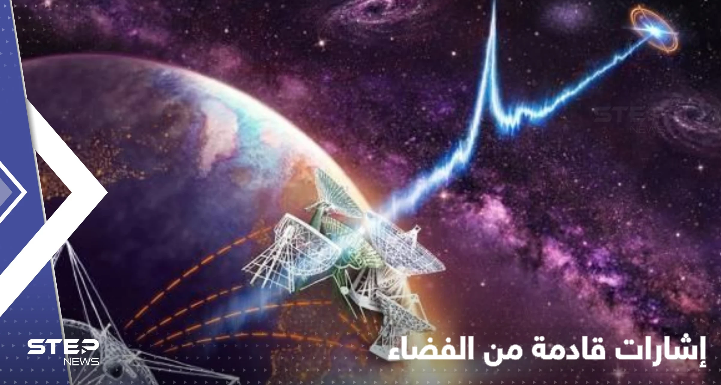 علماء يكشفون عن 8 إشارات قادمة من الفضاء.. هل من حياة خارج الأرض؟