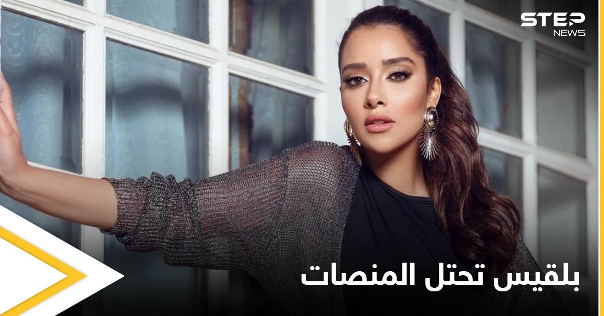 بلقيس تشعل المنصات بأغنية "جبار" وتتجاوز نصف مليون مشاهدة بساعات قليلة