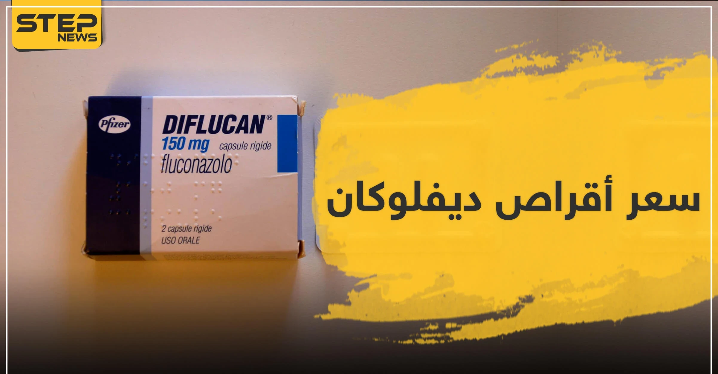 سعر أقراص ديفلوكان 150
