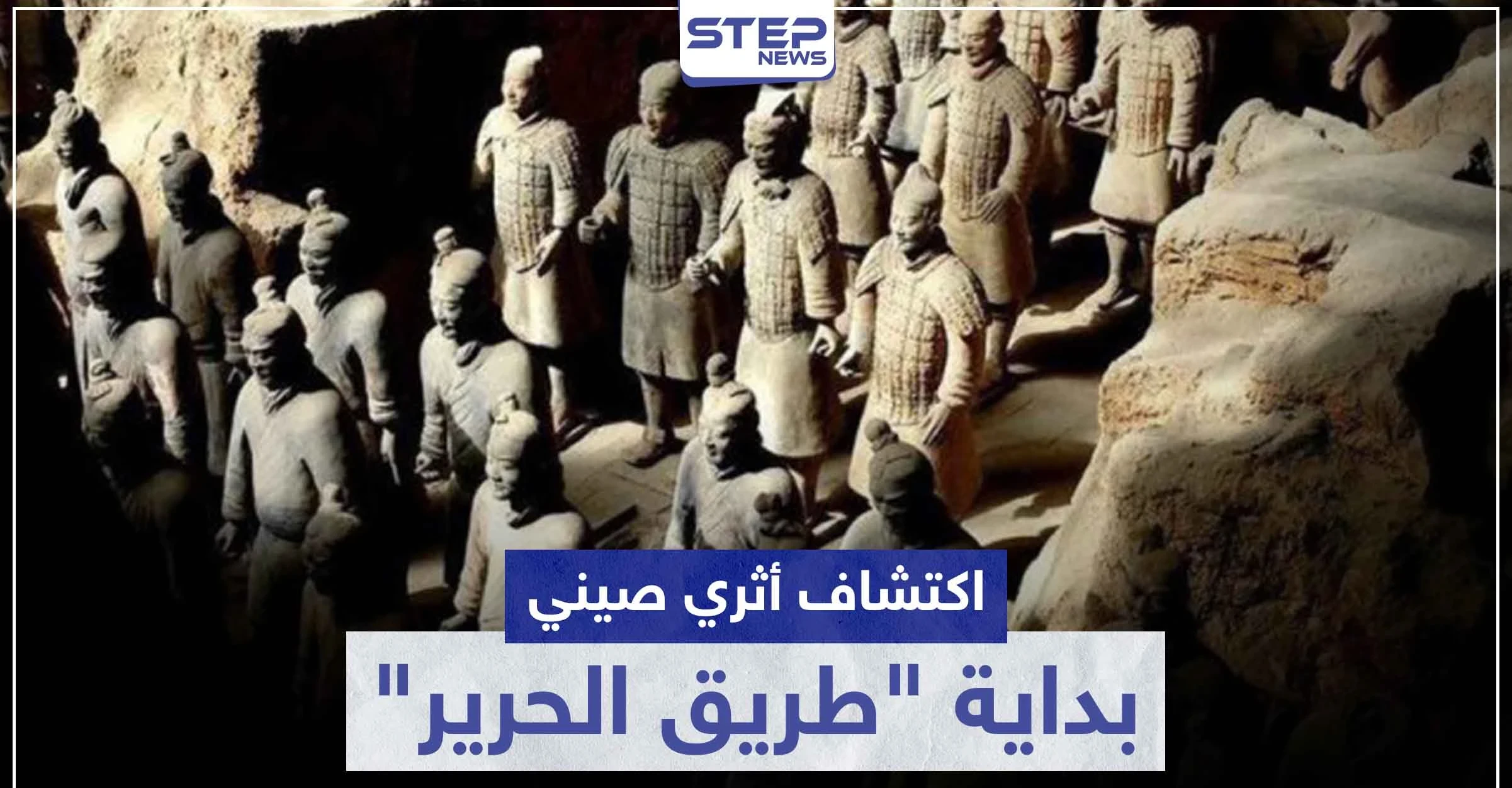 بالصور|| اكتشاف أثري ضخم عند بداية "طريق الحرير" يحوي آلاف القطع الأثرية الثمينة