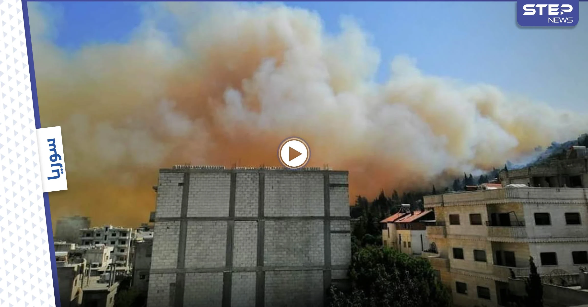 بالفيديو|| النيران تحاصر الغابات... حرائق سوريا تلتهم المزيد بمعقلين للأسد تزامناً مع انتفاضة شعبية