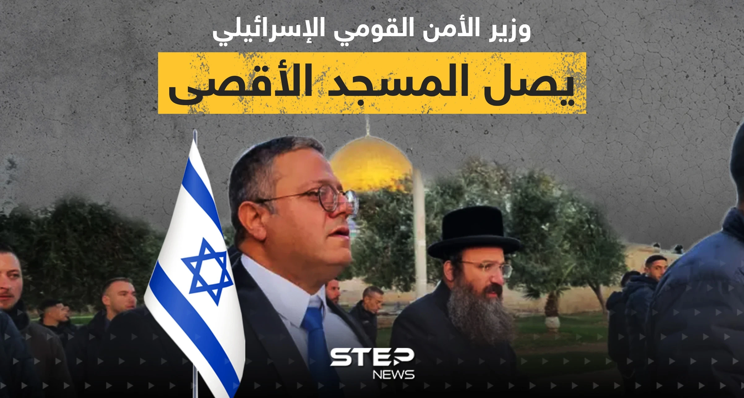 بعد تهديد باقتحامه ... وزير الأمن القومي الإسرائيلي يصل المسجد الأقصى