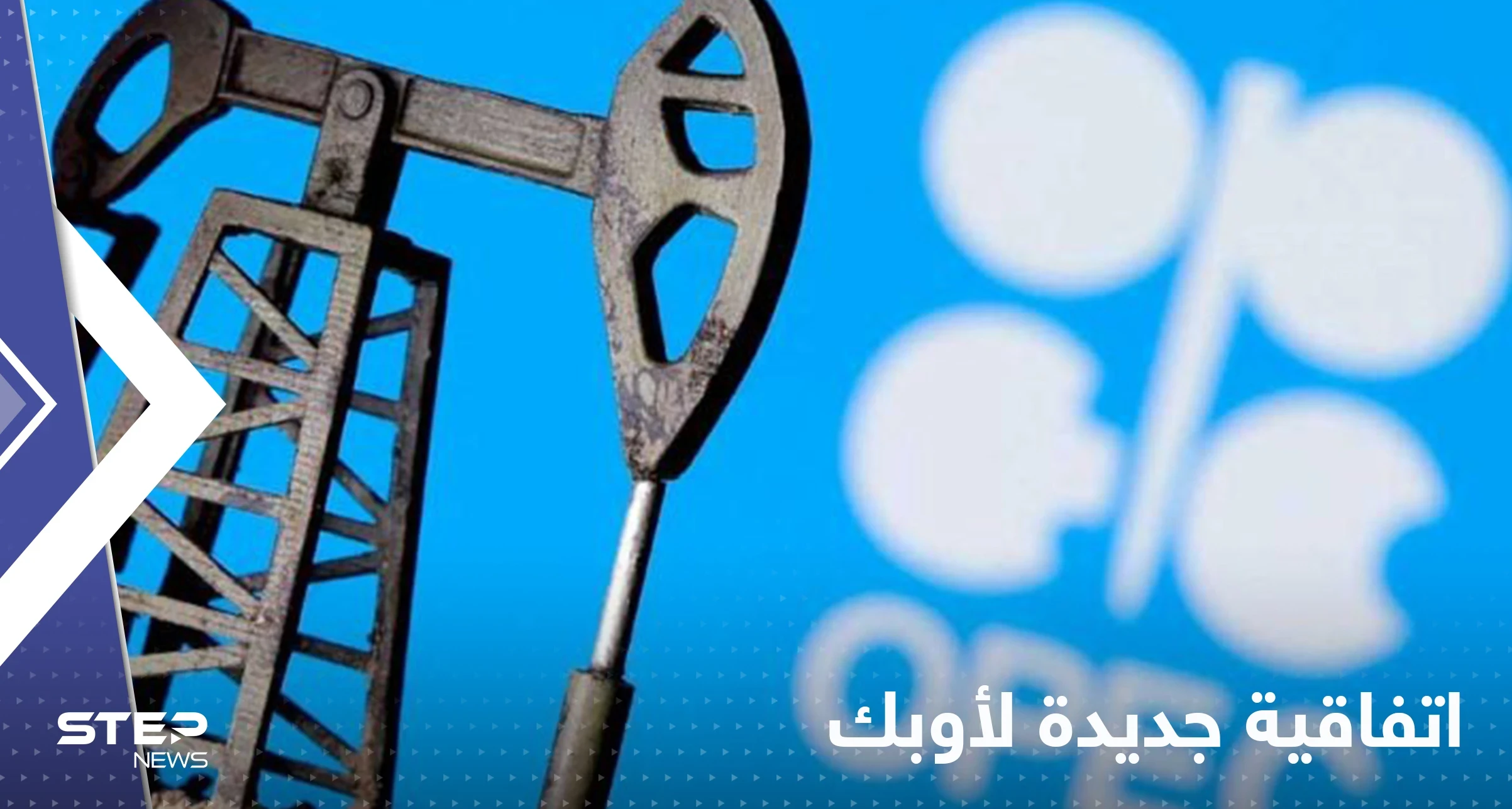 بعد "إشارات خاطئة".. السعودية تعمل على اتفاقية جديدة لـ"أوبك"