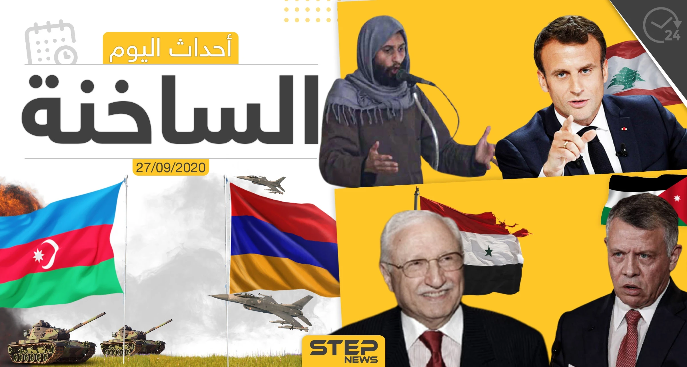 أهم أخبار اليوم في سوريا والعالم- الأحد 27/09/2020