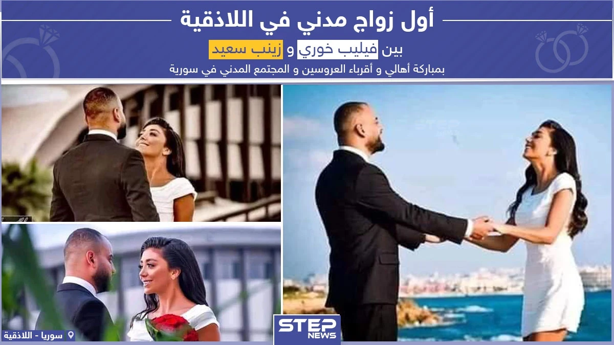 أول زواج مدني في اللاذقية بمباركة الأهالي و أقرباء العروسين و المجتمع المدني في سوريا