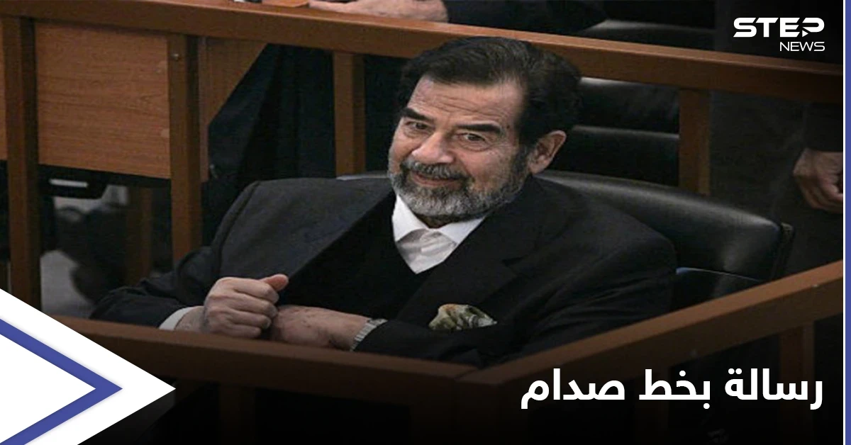 بالصور|| رغد صدام حسين تنشر أوّل رسالة "بخط يد" والدها من قاعة المحكمة.. فلمن وجّهها