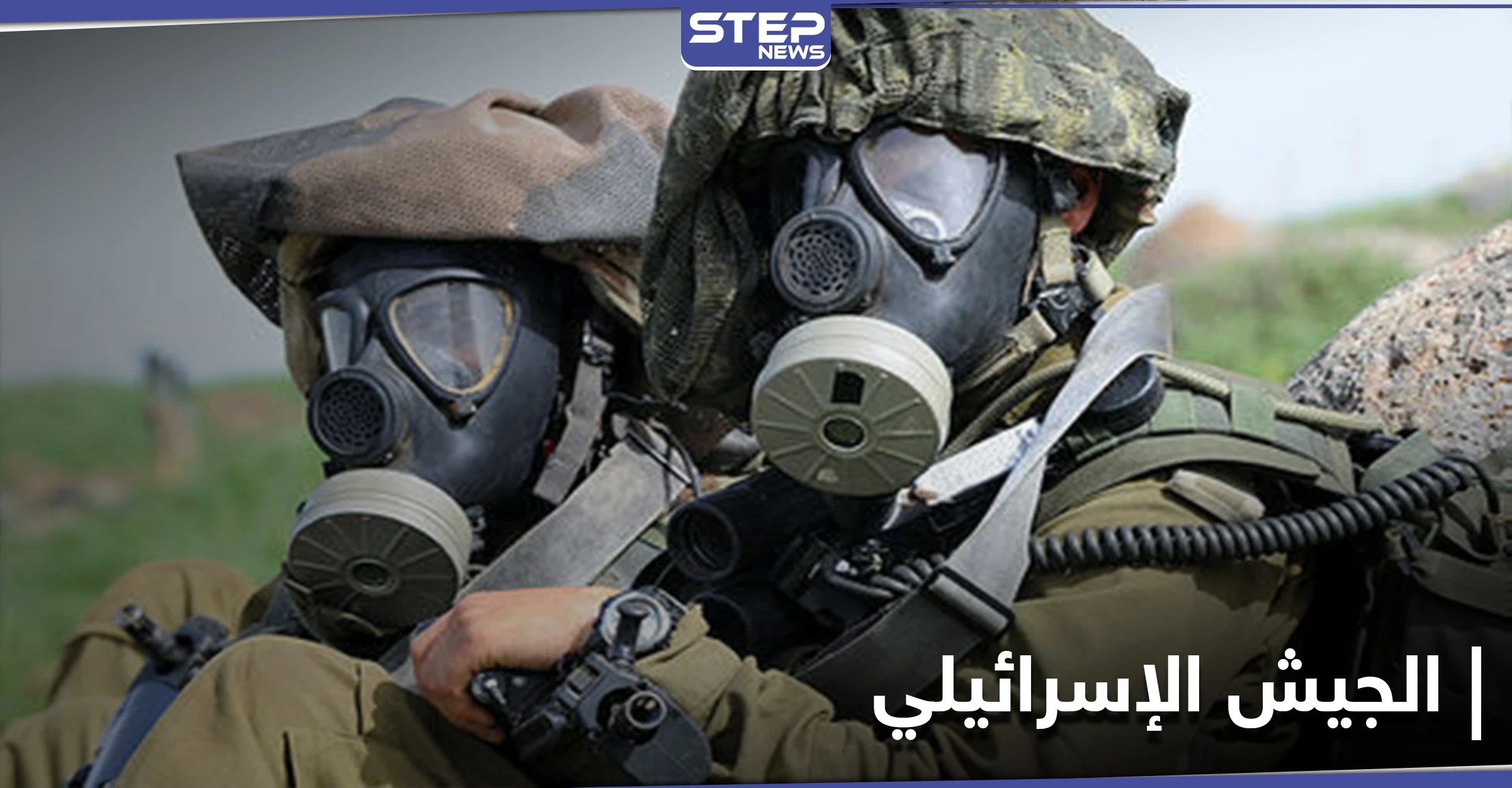 صحيفة رسمية: الجيش الإسرائيلي ليس مستعداً للتعرض لهذا الهجوم!