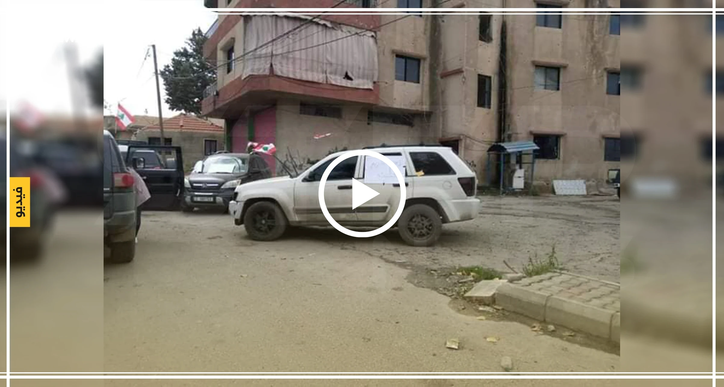 فيديو.. أكبر تاجر مخدرات في لبنان يطالب أهالي الهرمل بالاعتصام "نحنا أكتر ناس ندعس علينا"