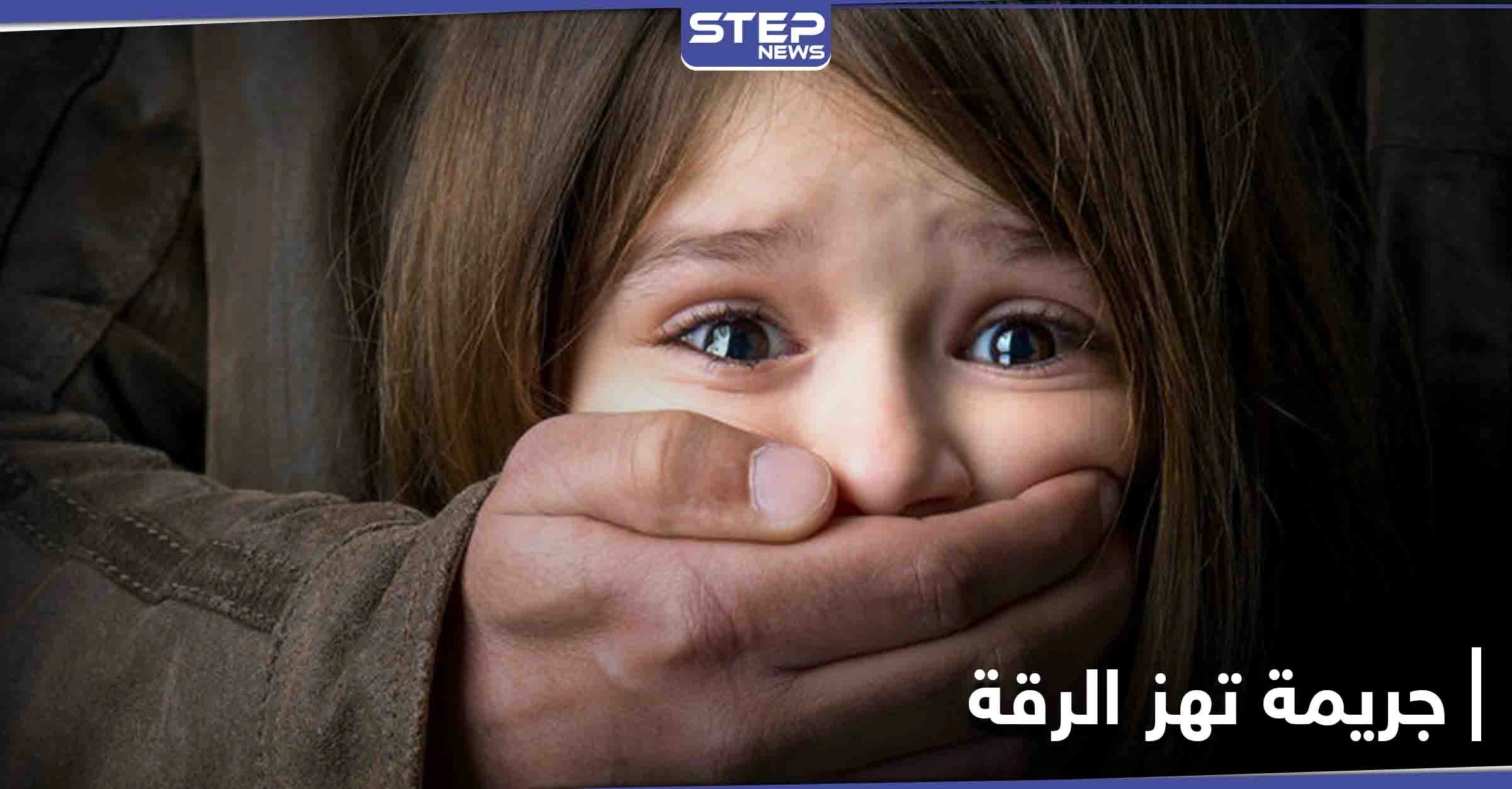 أعادوها جثة بحقيبة لذويها... خطف طفلة صغيرة بالرقة يهز الأوساط السورية