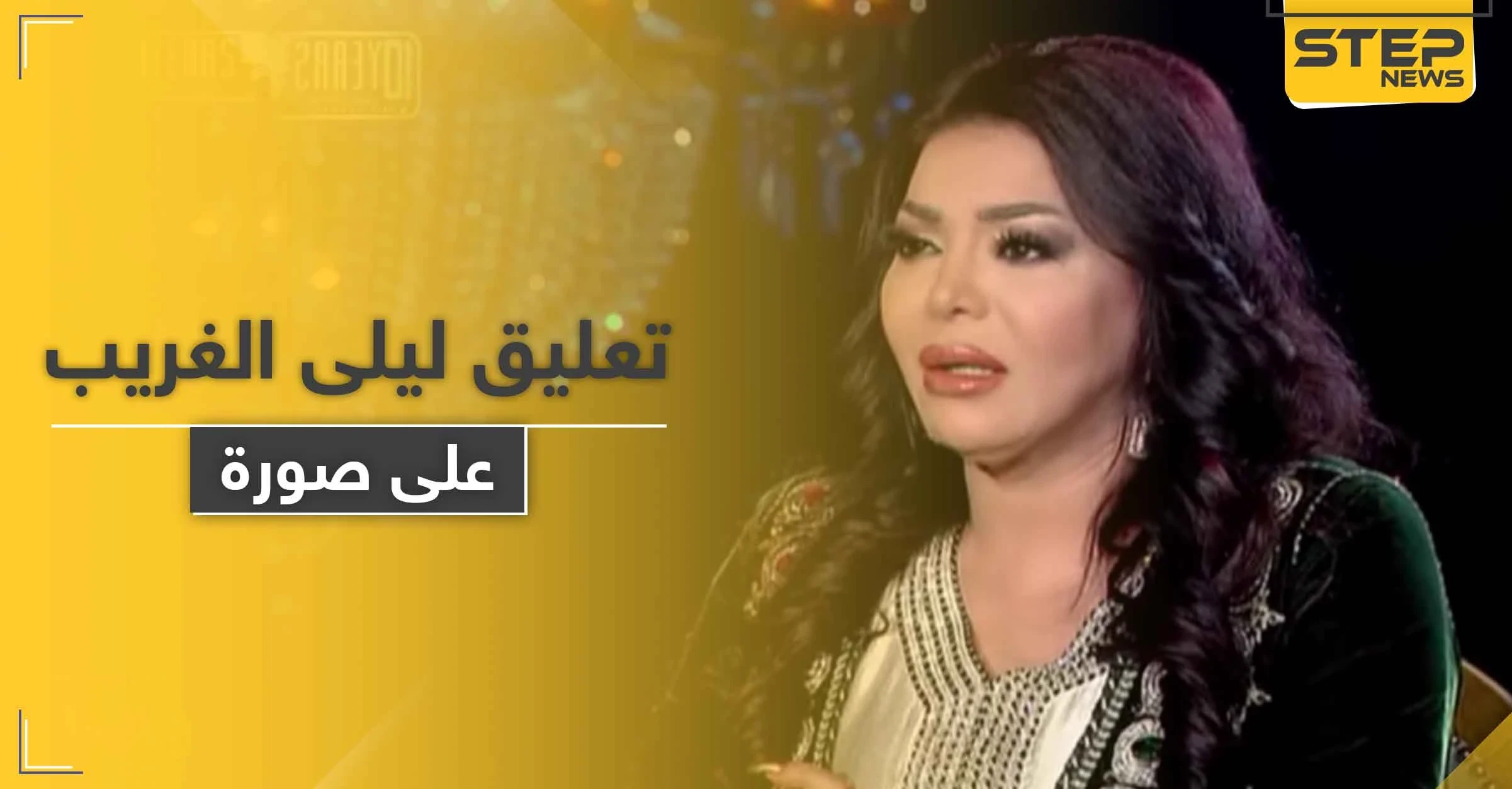 صورة لابن شقيق صدام حسين مع فنانة مغربية شهيرة تثير الكثير من الجدل