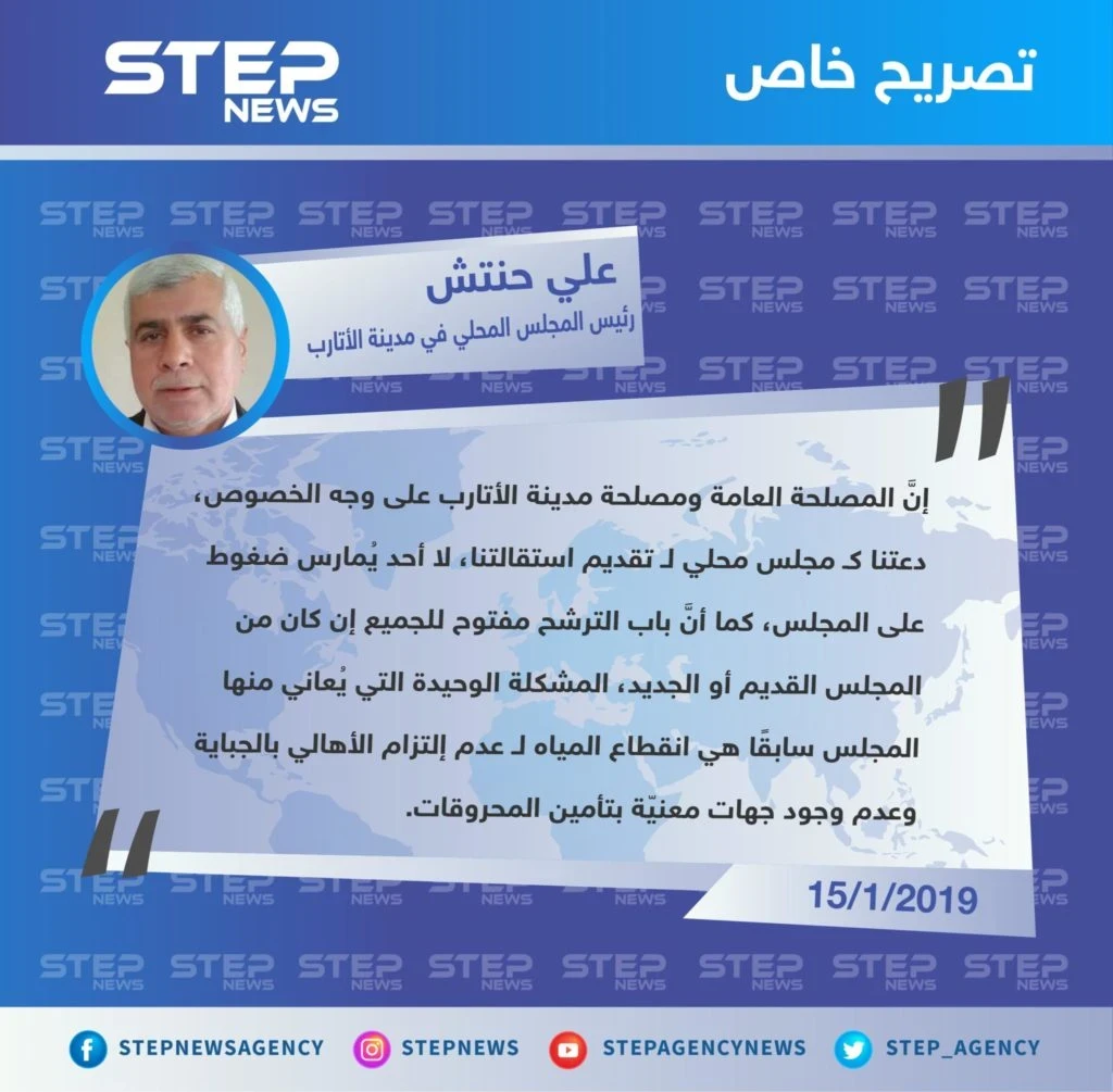 تصريح "علي حنتش" رئيس المجلس المحلي في مدينة الأتارب، حول سبب استقالة المجلس عقب أيام على سيطرة هيئة تحرير الشام على المدينة