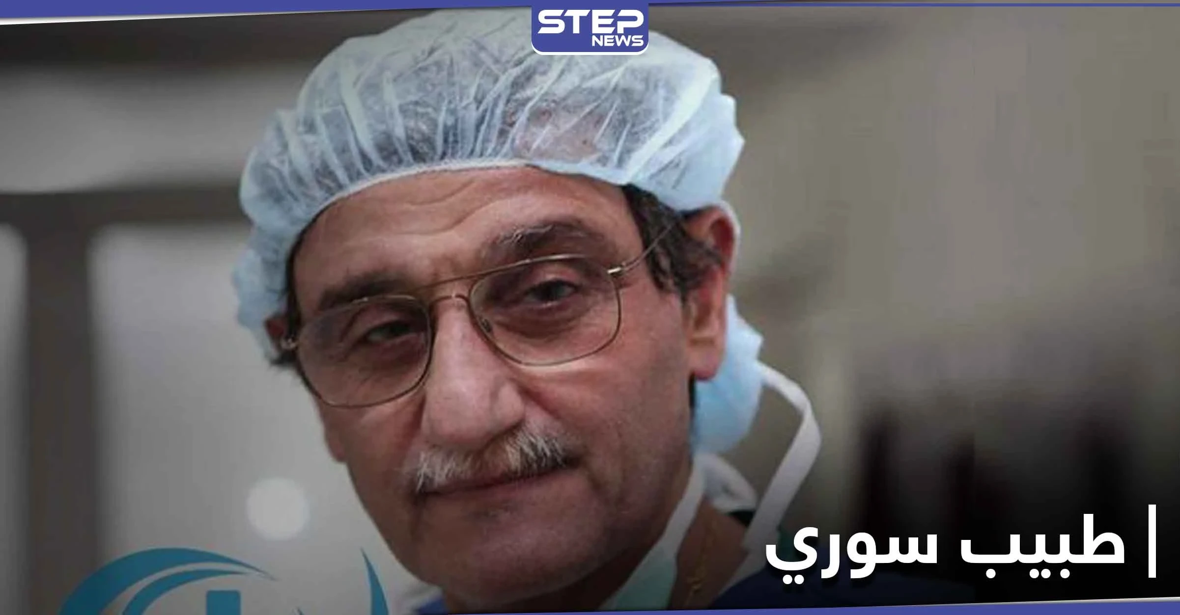لأول مرة في تاريخها بطل أرمينيا القومي طبيب سوري.. فمن هو وماذا فعل