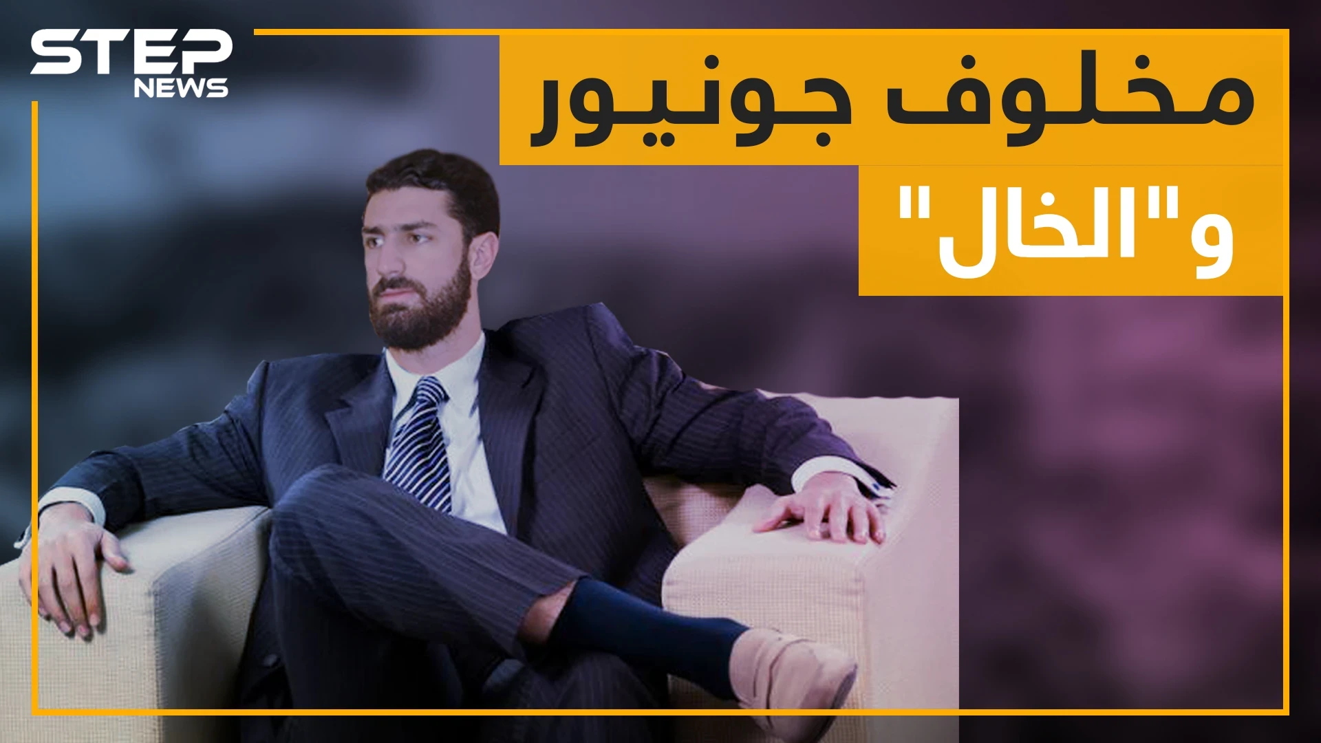 محمد الصغير الذي قضى على إرث "الخال مخلوف" آخر عنقود حرس حافظ