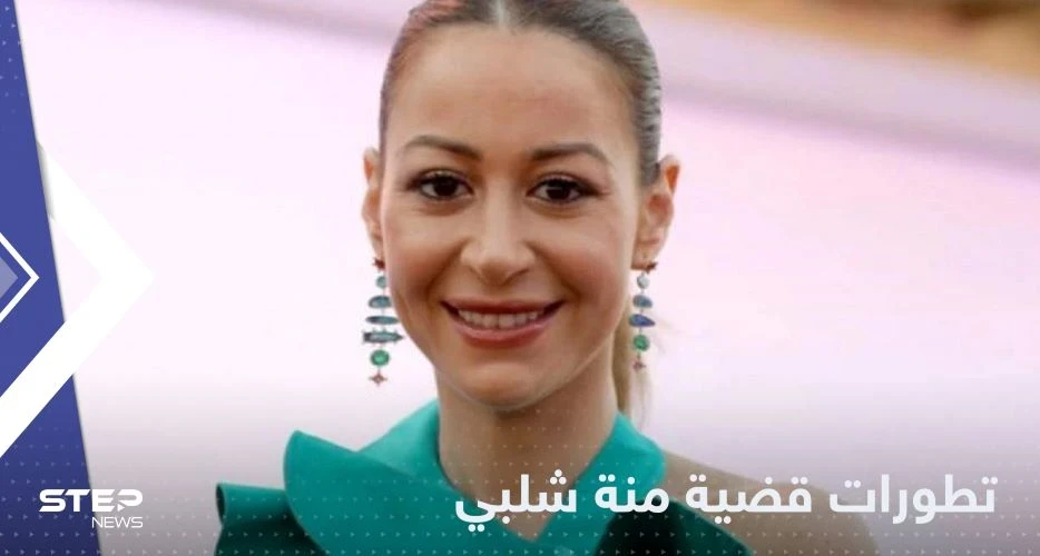 إخلاء سبيل منة شلبي ونتيجة التحقيقات.. السلطات المصرية تصدر بياناً مفاجئاً