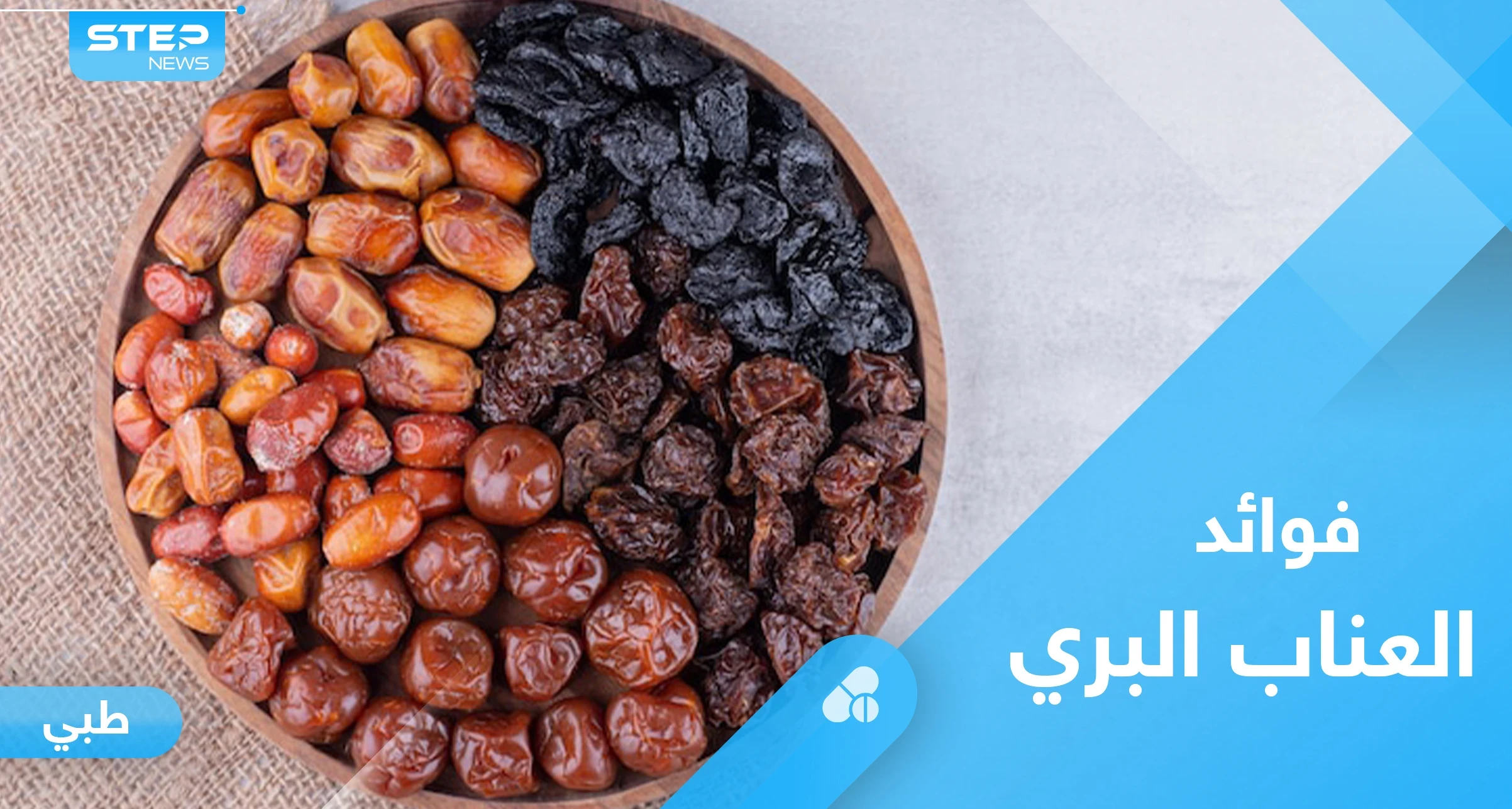 العناب البري.. فوائد صحية لا تحصى تعرف عليها