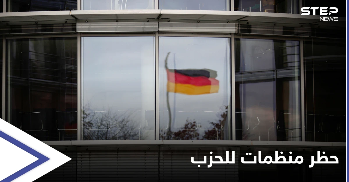 ألمانيا تداهم وتحظر منظمات تَجمع الأموال لـ حزب الله اللبناني