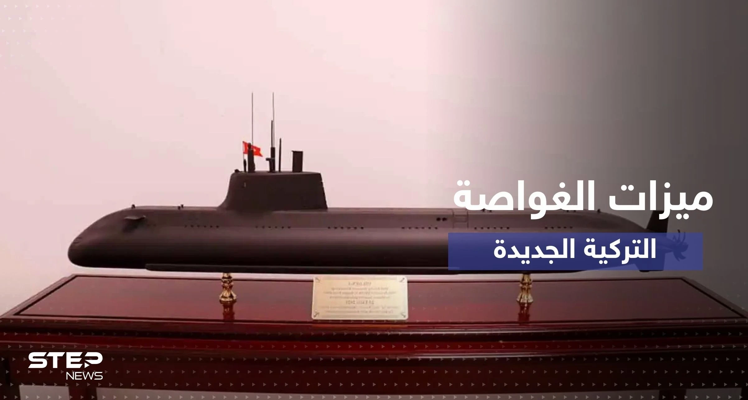 تفاصيل مثيرة عن الغواصة الحربية التركية "ميلدن"