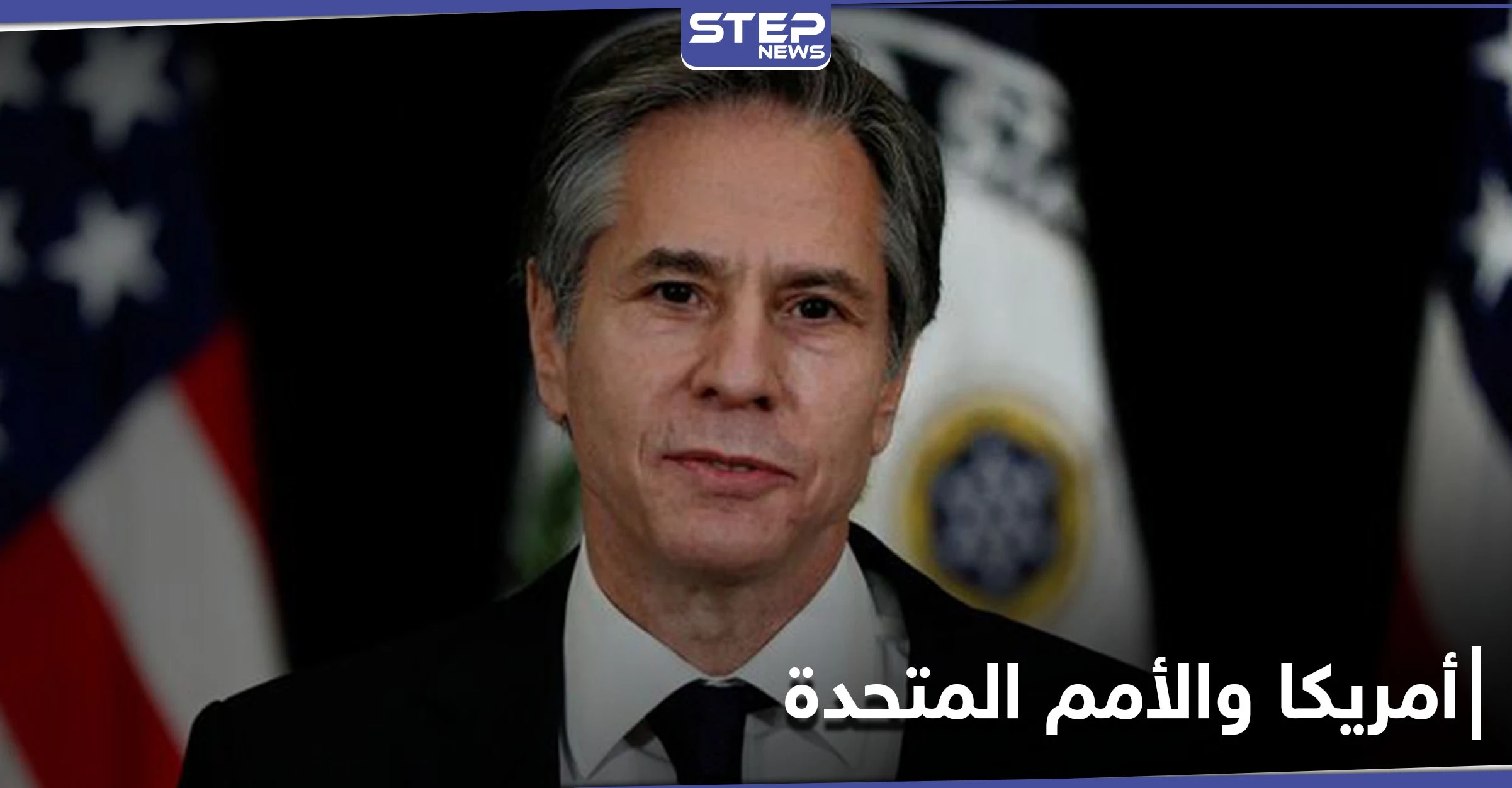 خلافاً لترامب.. إدارة بايدن تفتح صفحة جديدة مع الأمم المتحدة والملف السوري على الطاولة