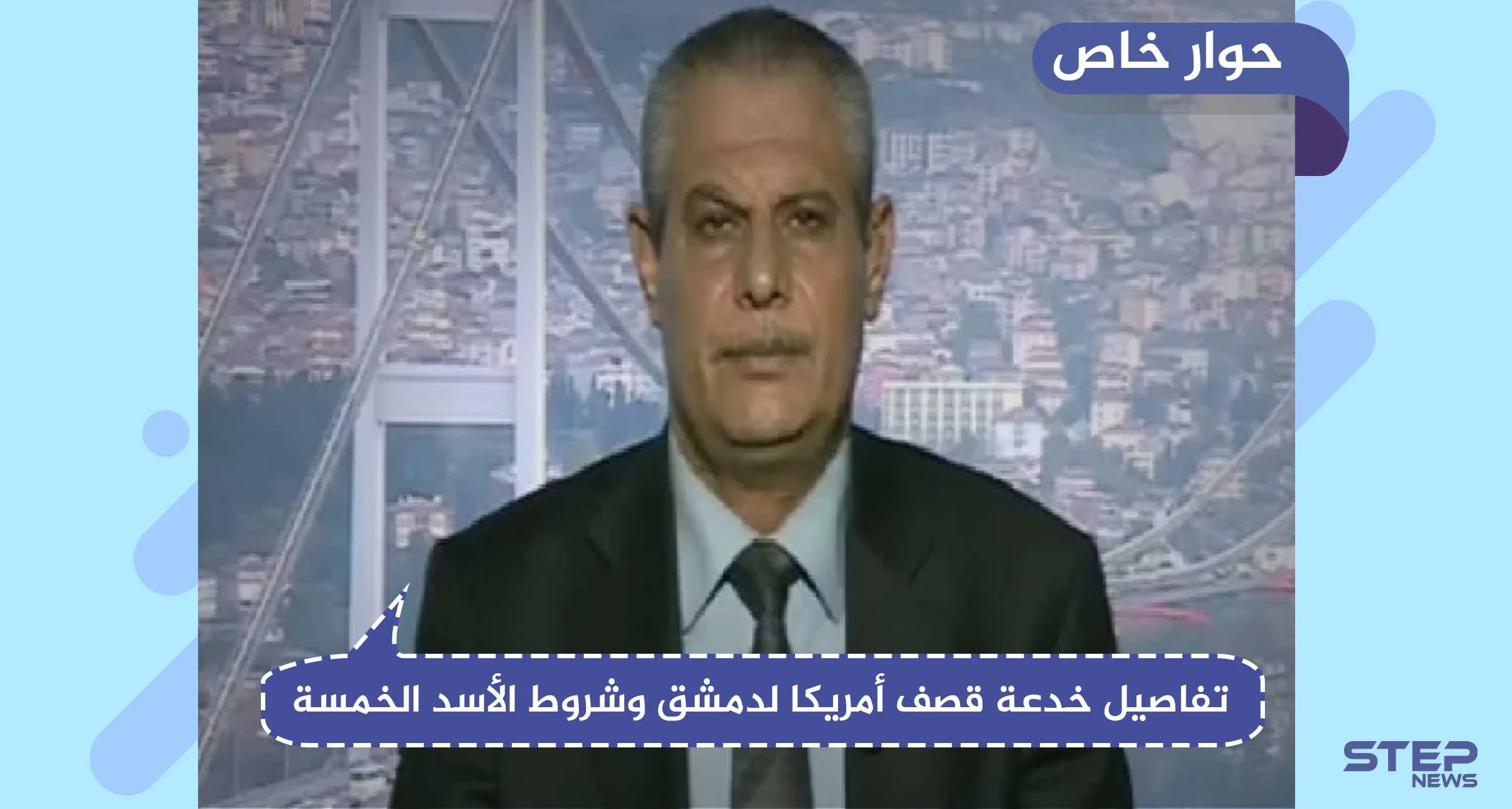 المحلل الاستراتيجي "أحمد رحال" يكشف تفاصيل خدعة قصف أمريكا لدمشق وشروط الأسد الخمسة باللجنة الدستورية!