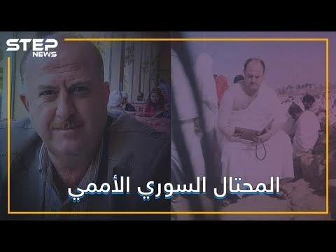 مهندس ودكتور ومؤلف ومحتال.. السوري الذي احتال على الأمم المتحدة؟