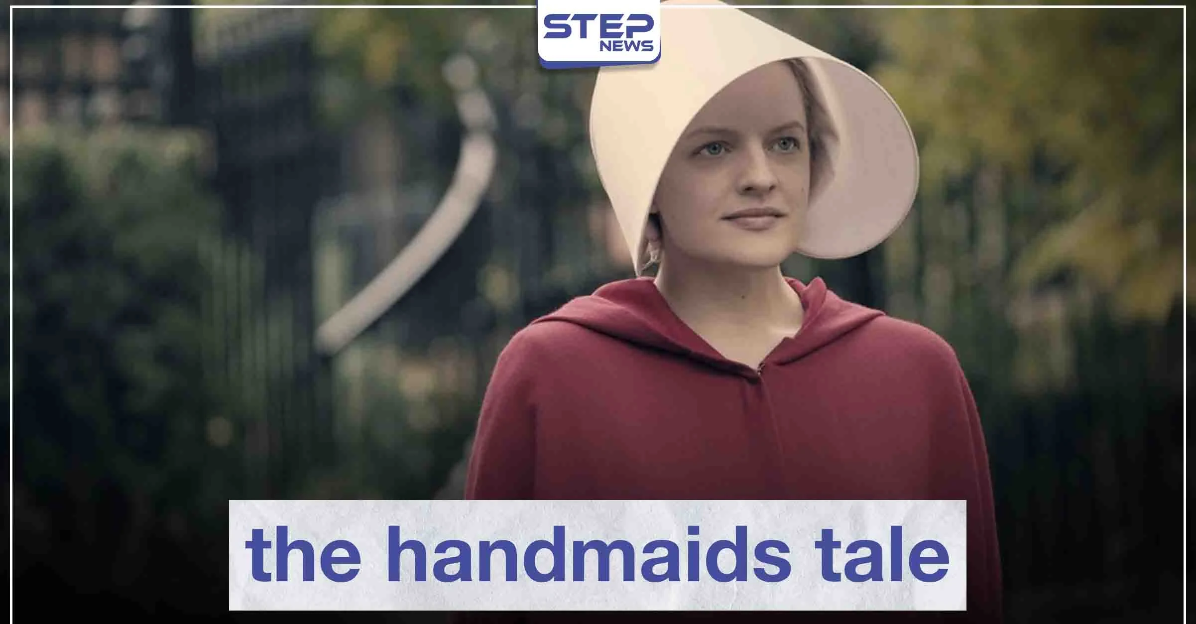 مسلسل "the handmaid's tale" لمحبي الدراما الأمريكية